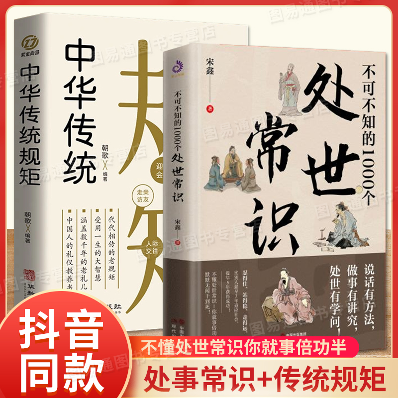 抖音同款】不可不知的1000个处世常识正版书籍中国式传统礼仪规矩人情世故情商表达技巧应酬交往学会表达懂得沟通处事常识人际沟通