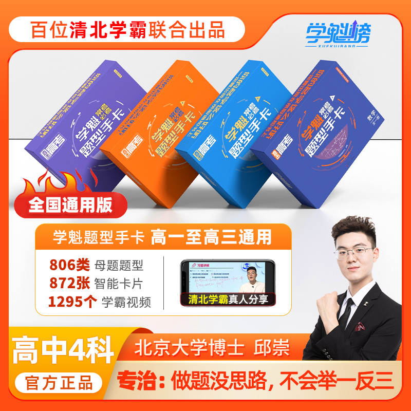正品抖音同款学魁生物