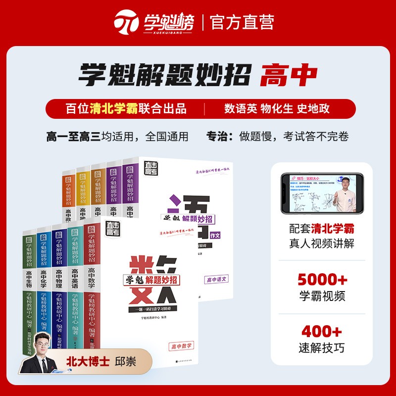 学魁榜解题妙招高中必刷题2023