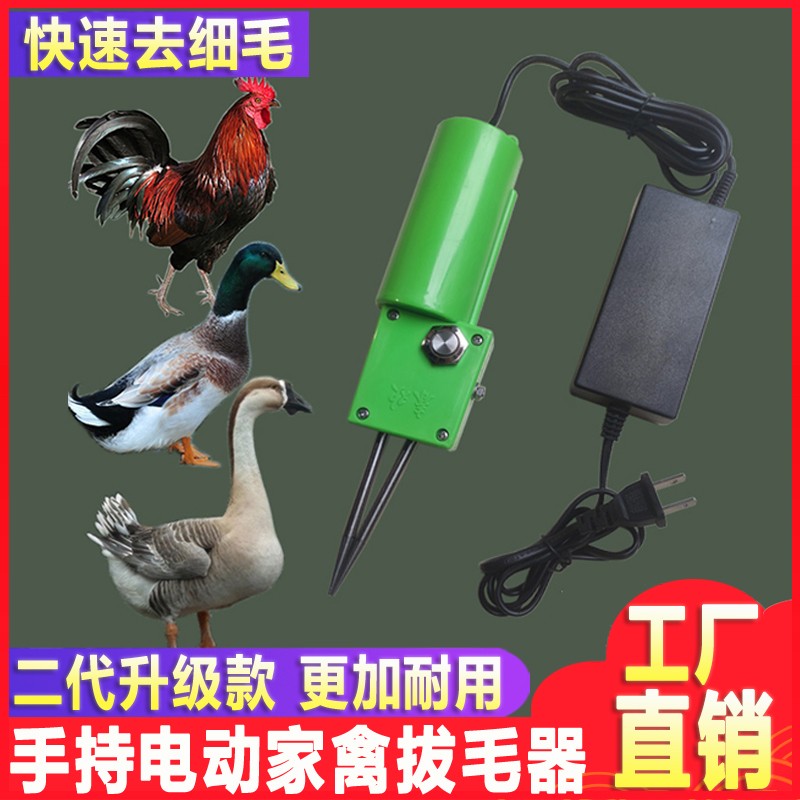 拔毛神器鸡鸭手持家禽机脱