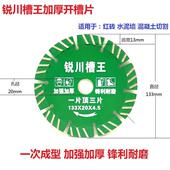 125切割片133加厚混凝土121开槽片156墙槽切割片114金刚石锯片129