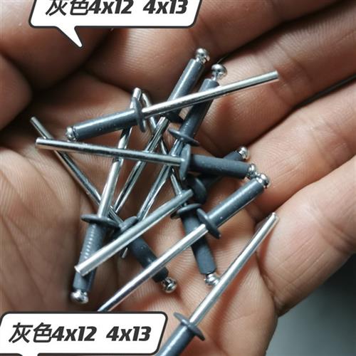 灰色烤漆灰色抽芯铆钉拉钉型号4*12 4*13 5x12 5x13 5*16合金5050