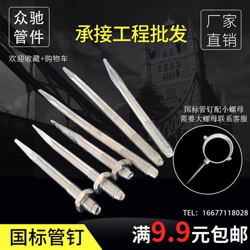 镀锌铁钉10mmpvc管卡直钉国标带倒角管钉方头8mm管卡钉大螺母尖钉