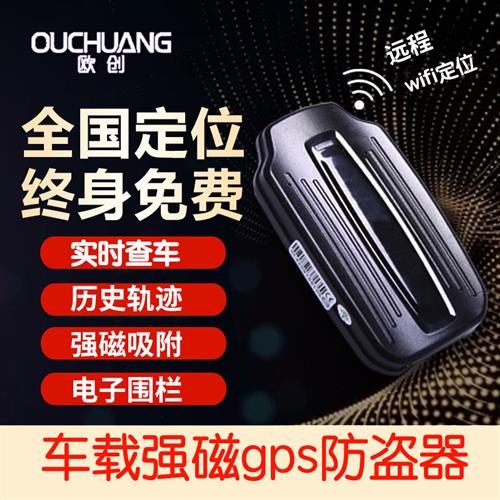 gps定位器汽车卫星北斗车载防盗仪追跟器无线强磁免安装跟踪