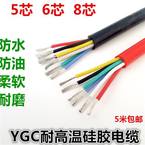 软硅胶电缆5芯6芯8芯0.3 0.5 0.75 1 1.5 2.5平方耐高温电线护套
