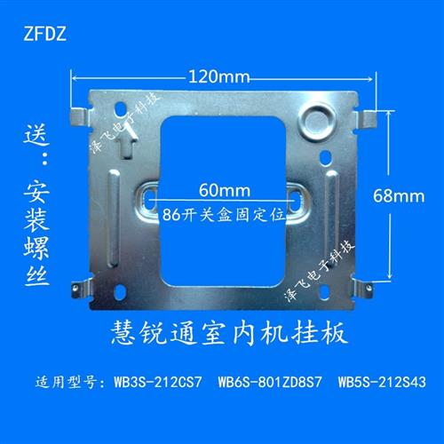WRtB6S-801ZD8S7室内分机D0S-801D8S7可视对讲门铃挂板支架