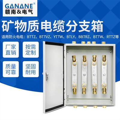 1KV矿物质绝缘电缆分支箱铜排式T接转换箱JXT1电缆接线端子分流箱