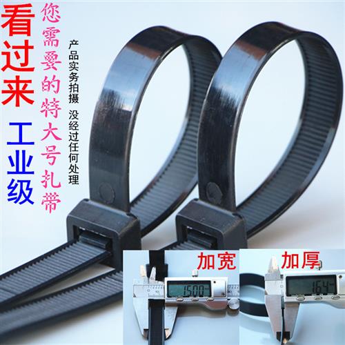 大号尼龙扎带黑色15*300塑料电缆捆绑带加宽厚100条塑料卡扣扎带