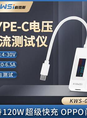 Type-c测试仪彩屏USB电流电压测试表双向检测仪 支持120W超级快充