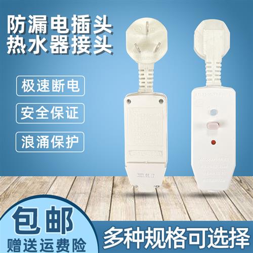 集成灶/电热水器漏电保护插头开关 10A/16A家用电器防漏电保护器