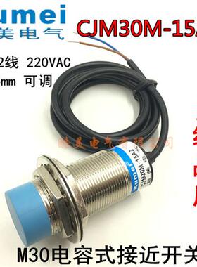 电容式接近开关CJM30M-15A2传感器交流2线常闭220V 1-15mmm可调