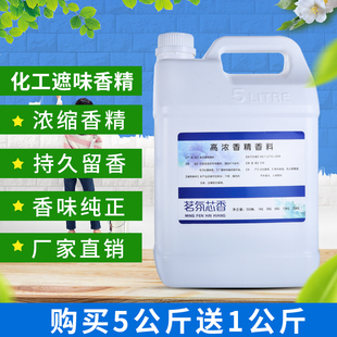 工业多用途日化香精香水洗衣服专用衣物毛巾增香剂水溶剂持久留香