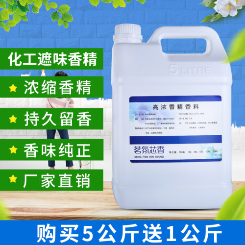 多用途日化香精香水洗衣服增香