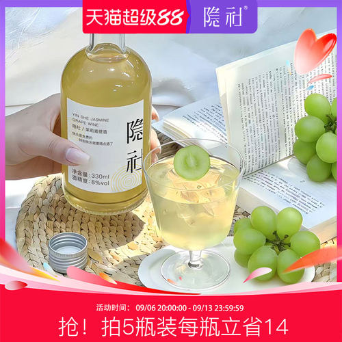 隐社茉莉青提茉莉白桃味低度酒