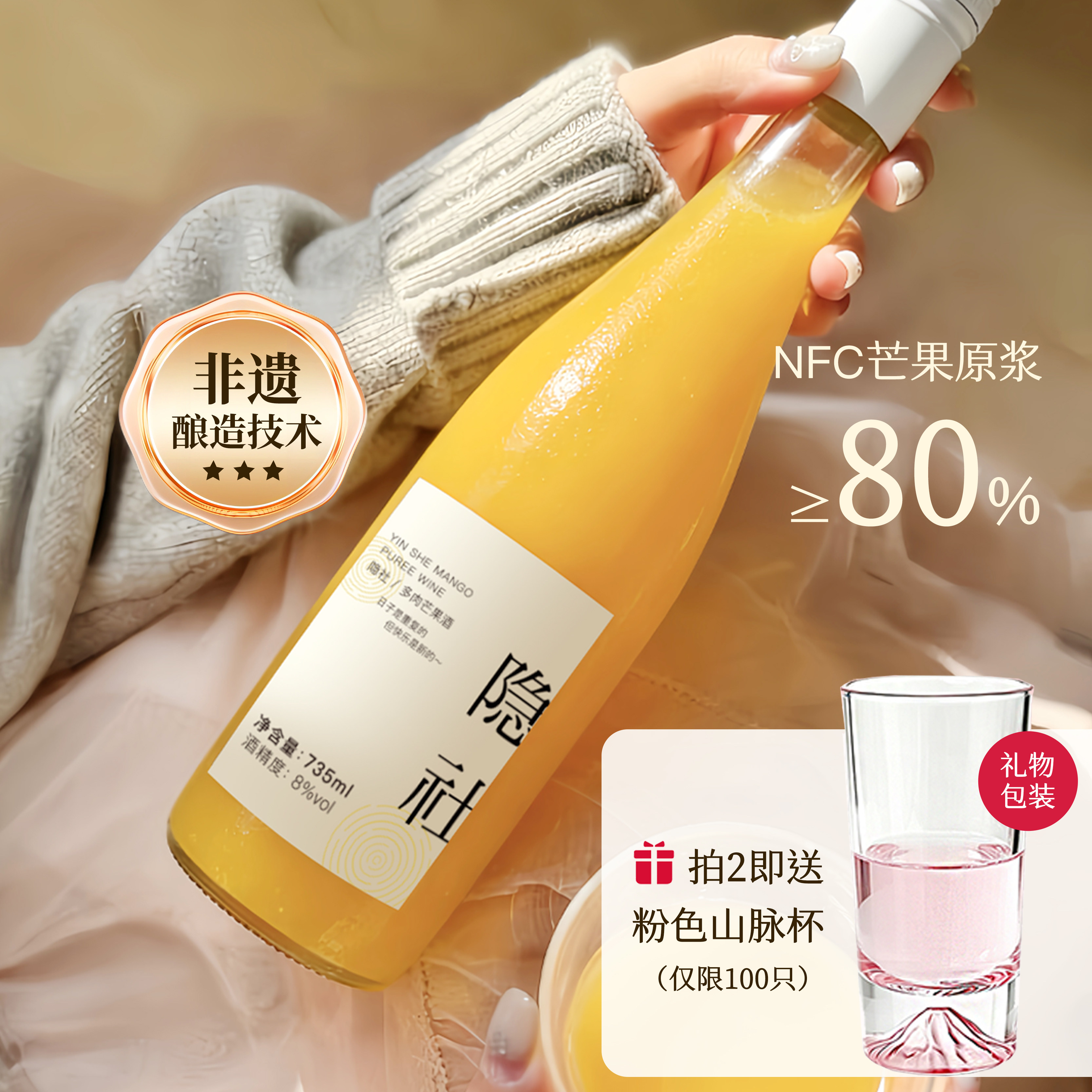 【上新】隐社多肉芒果酒轻果泥微醺果酒低度晚安甜酒礼物芒果酒