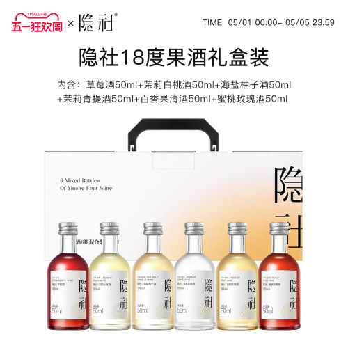 隐社18度小酒组合装青提小酒微醺果酒礼盒女生晚安酒 - 封面