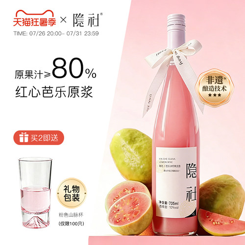 【上新】隐社芭乐果泥酒735ml