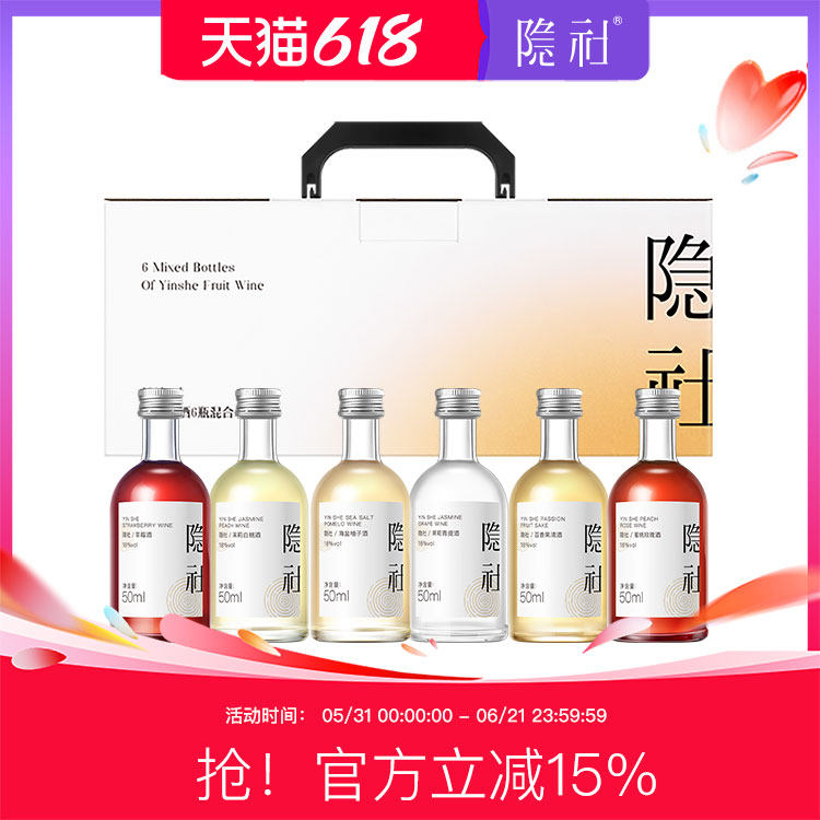 18组合装隐社晚安酒果酒微醺果酒