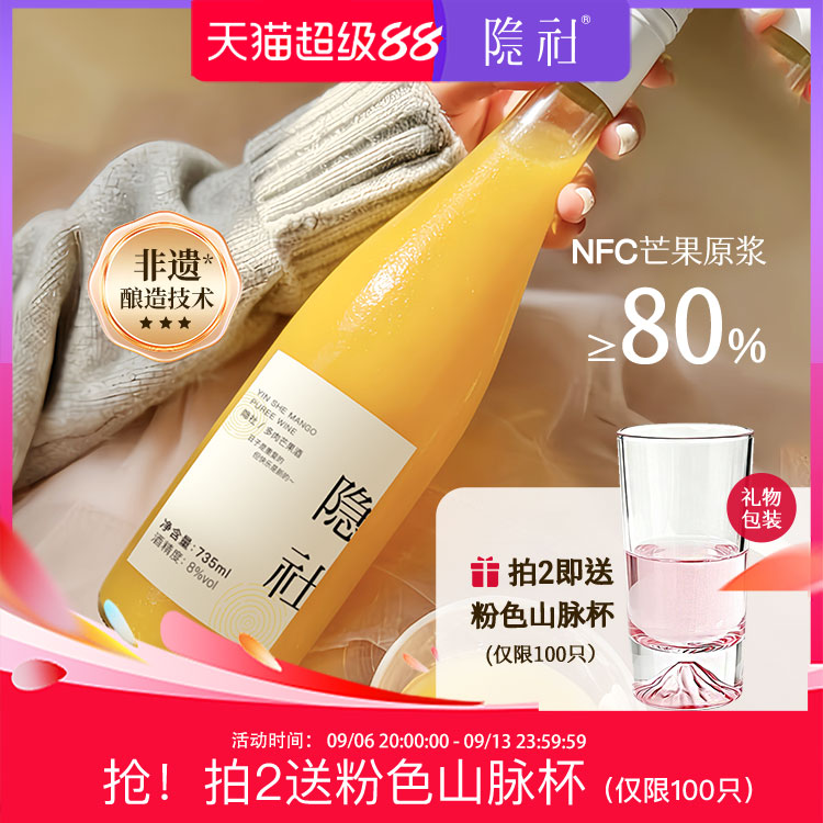 【上新】隐社多肉芒果酒轻果泥微醺果酒低度晚安甜酒礼物芒果酒
