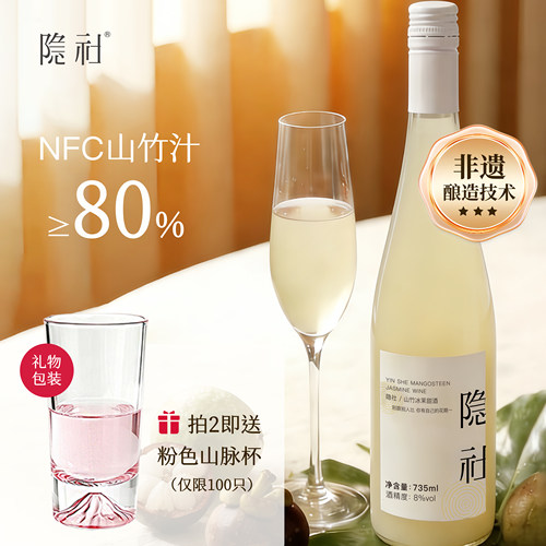 【上新】隐社山竹冰茉酒735ml