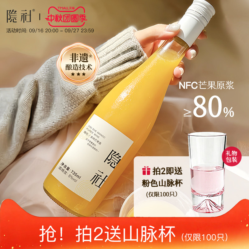 【上新】隐社多肉芒果酒轻果泥微醺果酒低度晚安甜酒礼物芒果酒