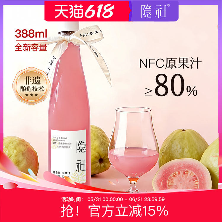 【388ml】隐社芭乐冰柠果泥酒微醺果酒低度晚安甜酒礼物芭乐酒