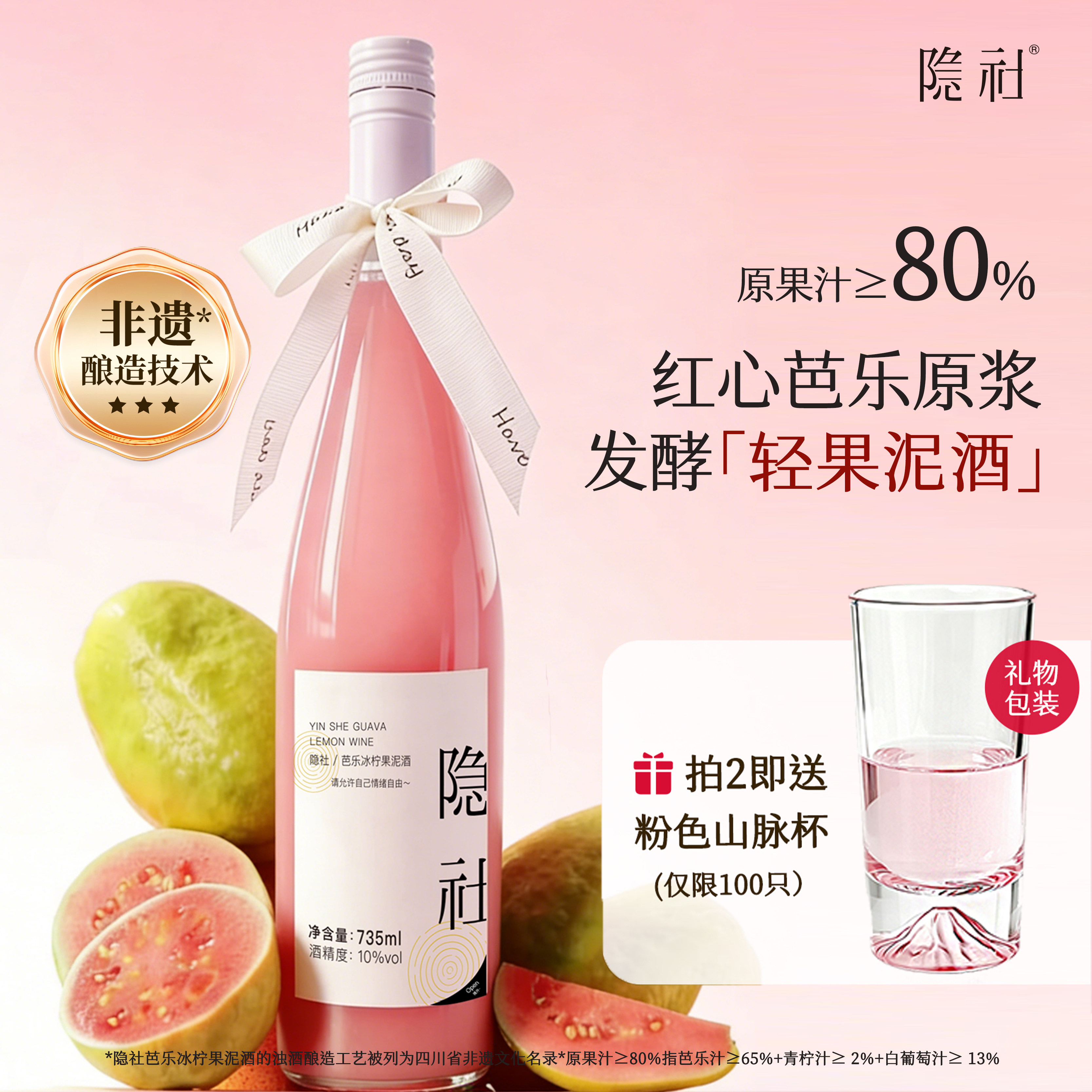【上新】隐社芭乐果泥酒735ml