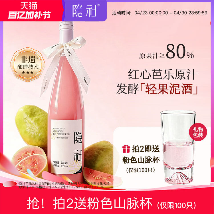 隐社芭乐冰柠果泥酒微醺果酒低度晚安甜酒礼物女士甜酒芭乐酒果酒