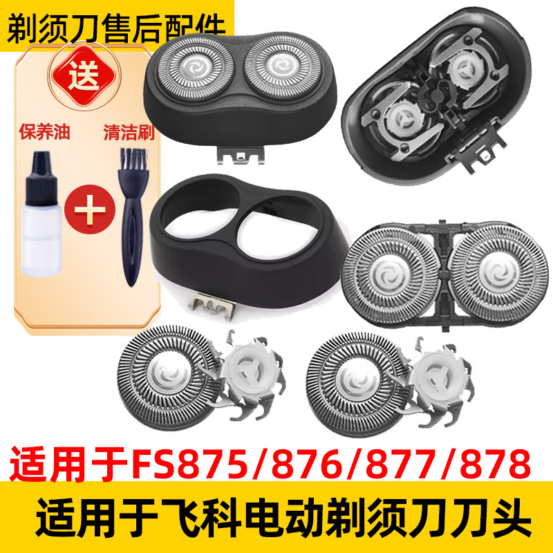 适用飞科剃须刀FS875 876 877 878刀头刀片刀网替换头配件FR6刀网