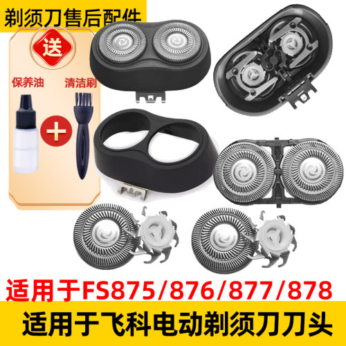 适用飞科剃须刀FS875 876 877 878刀头刀片刀网替换头配件FR6刀网