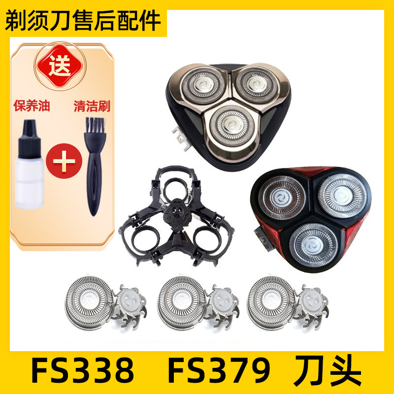 适用于飞科剃须刀FS338刀头FS379刀片FR8刀网三刀刀头盖罩配件