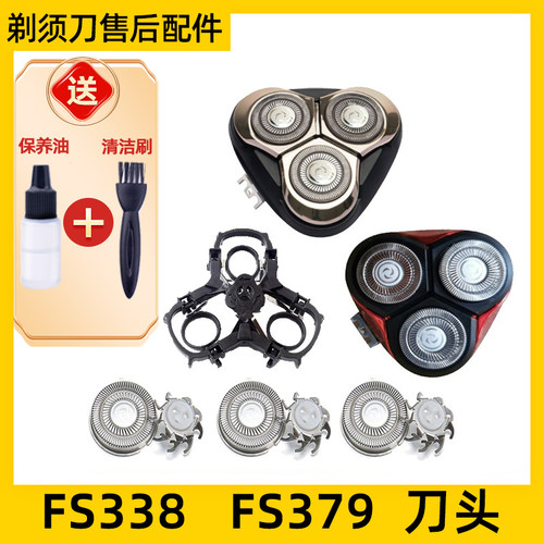 适用于飞科剃须刀FS338刀头FS379刀片FR8刀网三刀刀头盖罩配件