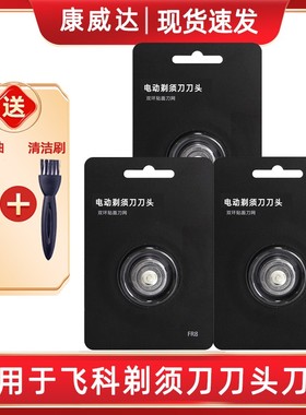 飞科剃须刀FR6刀头FR8 FR12刀头配件FS901 FS375 FS711适用于