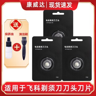 飞科剃须刀FR6刀头FR8 FR12刀头配件FS901 FS375 FS711适用于