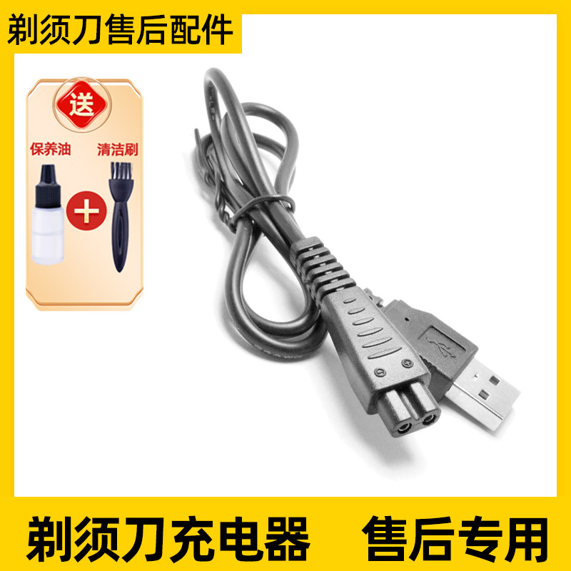 适用于Povos奔腾剃须刀充电器电动源线PW926 936 830 PQ9206 9600
