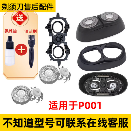 适用飞科博锐小陨石剃须刀P001替换刀头网卡门头盖刀片充电器配件