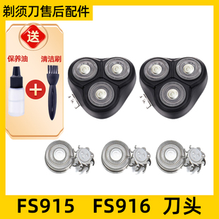 适用于飞科剃须刀FS915刀头FS916刀片FR8刀网刀头盖网罩配件