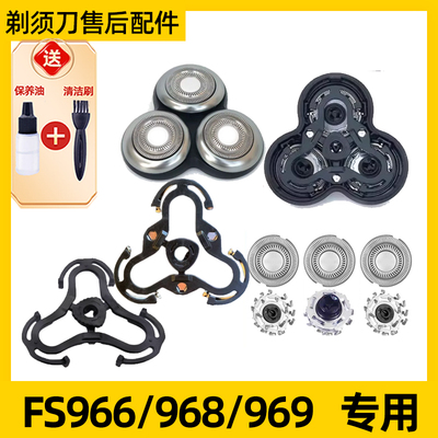 适用于飞科剃须刀FS966刀头盖FS969 FS968刀架 FR12刀头刀网配件