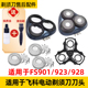 适用于飞科剃须刀FS901刀头FS923刀片fs928支架fr8机头盖网配件
