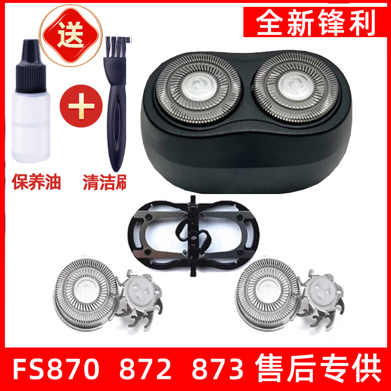 飞科剃须刀FS873刀头FS872刀片FS870刀网整盖支架配件适用于