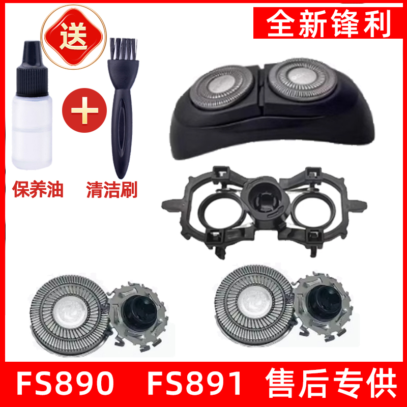 飞科剃须刀FS890刀头fs891刮胡刀891配件890头部FR12刀片适用于