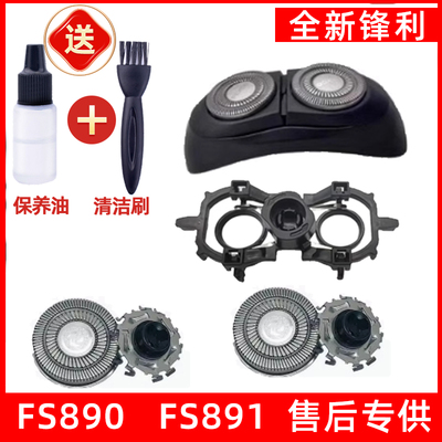 飞科剃须刀FS890刀头fs891刮胡刀891配件890头部FR12刀片适用于