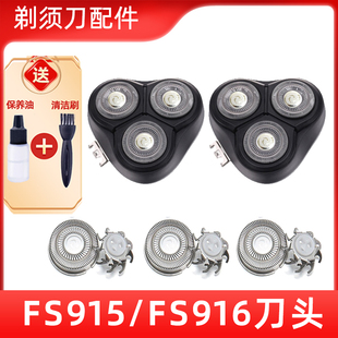适用于飞科剃须刀FS915刀头FS916刀片网罩刀网刮胡刀头盖支架