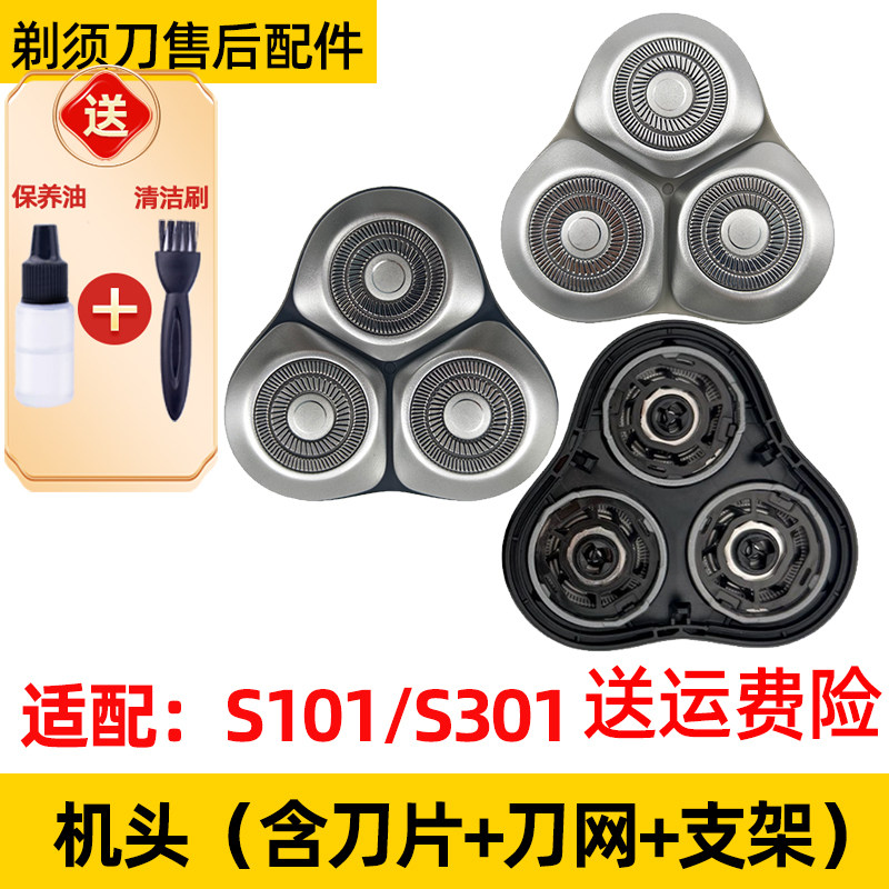 适配小米米家剃须刀S101/S301刀头刀片机头盖头部mijia米家配件