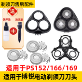 适用于博锐剃须刀ps152刀头ps166刀片ps169机刀头盖整个网罩配件