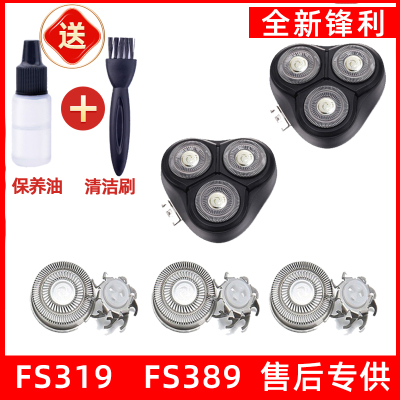 飞科剃须刀FS319刀头FS389刀片刀网网罩刮胡刀头盖支架适用于