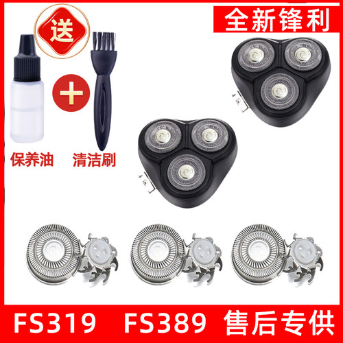 飞科剃须刀FS319刀头FS389刀片刀网网罩刮胡刀头盖支架适用于