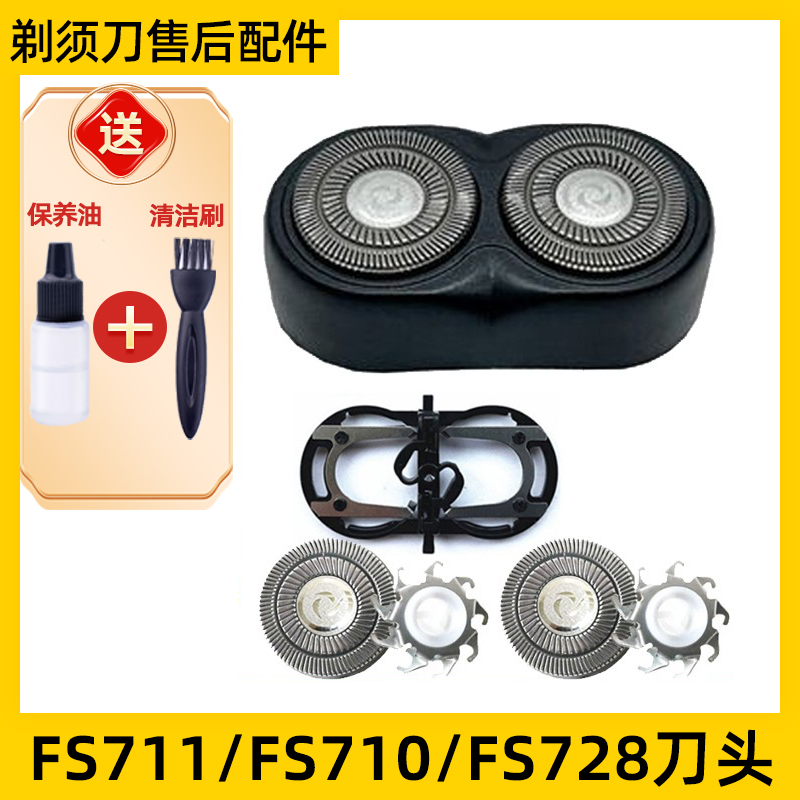 适用于飞科剃须刀FS711刀头fs710刀片fs720刀网fs728头盖网罩配件