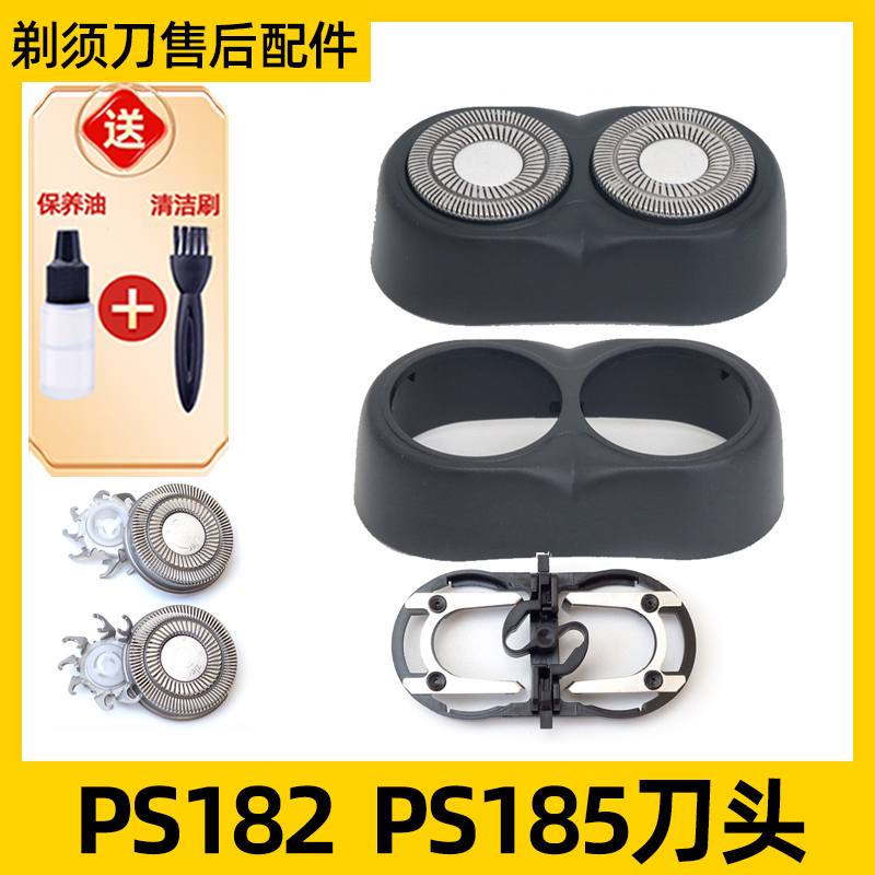 适用于博锐剃须刀PS182刀头PS185刀片刀网支架整个头部刀头盖