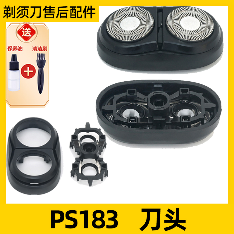 适用于博锐电动剃须刀PS183刀头刀片到网支架整个头部刀头盖